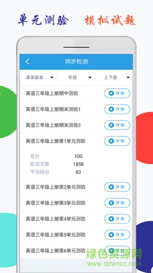 小學(xué)英語三年級(jí)海馬點(diǎn)讀app v2.0.2 安卓版 3