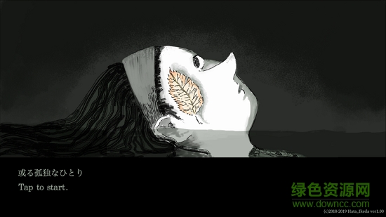 那位孤獨(dú)之人漢化版(或る孤獨(dú)なひとり) v1.0 安卓版 0