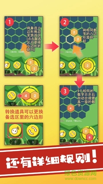 六角萌萌消手游 v1.0 安卓版 0