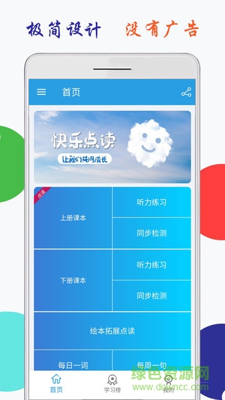 小學(xué)英語(yǔ)四年級(jí)點(diǎn)讀app版 v2.0.1 安卓版 0