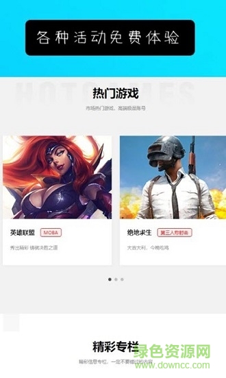 租號(hào)貓app下載