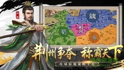 新三國(guó)霸業(yè)志apk v1.0.2 安卓版 0