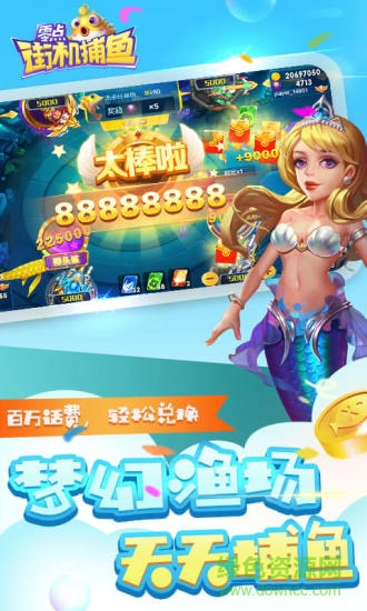 零點(diǎn)街機(jī)捕魚app v1.0 安卓版 1