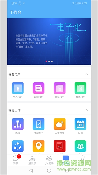 EMobile7ios版 v7.0.85 iPhone版 2