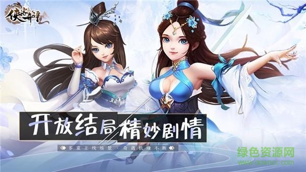 俠客奇譚游戲 v6.9.0 安卓版 0