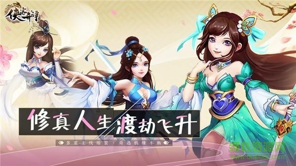 俠客奇譚游戲 v6.9.0 安卓版 1