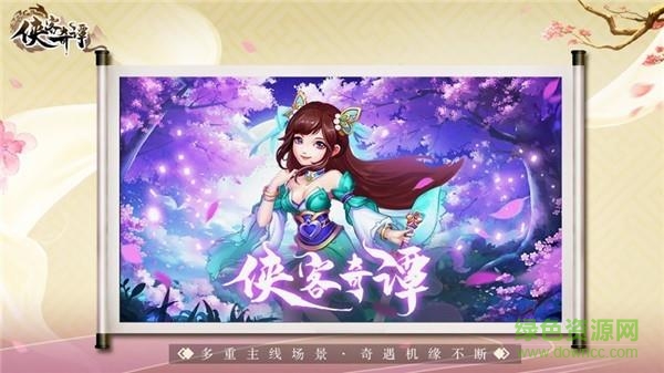 俠客奇譚游戲 v6.9.0 安卓版 2