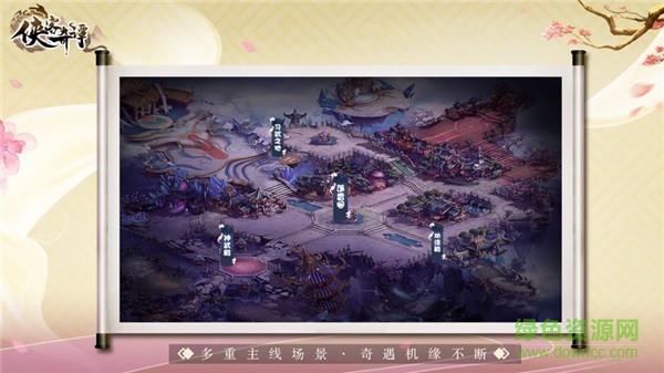 俠客奇譚游戲下載