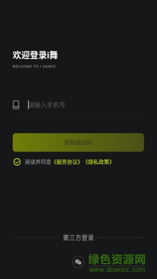 i舞平臺(tái)app v1.4.4 安卓版 1