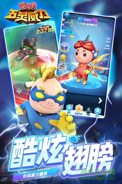 豬豬俠五靈威力最新版 v1.0.9 安卓版 0