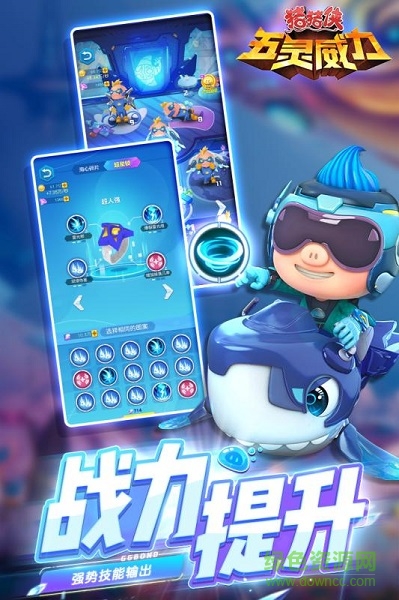豬豬俠五靈威力最新版 v1.0.9 安卓版 1