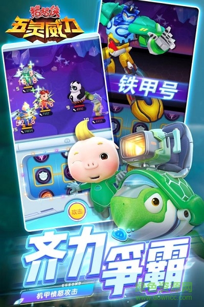 豬豬俠五靈威力下載