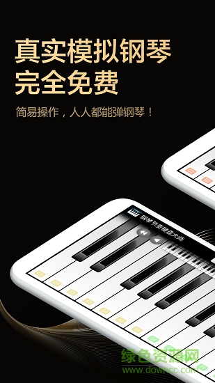 鋼琴鍵盤大師app v9.0 安卓版 3