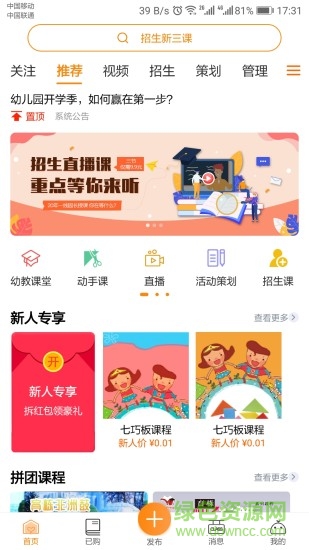 育棟之聲 v3.6.4 安卓版 0