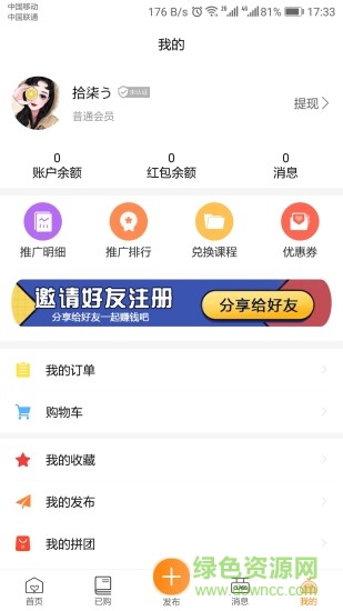 育棟之聲 v3.6.4 安卓版 3