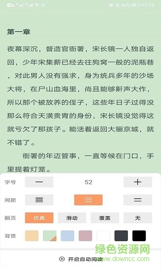 悅看閱讀書屋軟件 v1.0 安卓版 3