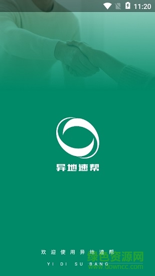 異地速幫官方版 v1.0.3 安卓版 2