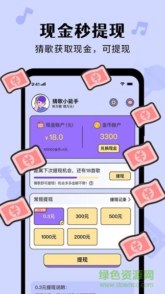 猜歌達(dá)人秀游戲紅包版 v1.0.1 安卓版 0