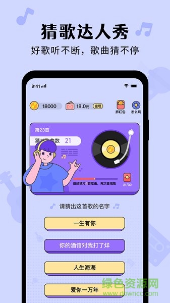 猜歌達(dá)人秀游戲紅包版 v1.0.1 安卓版 1