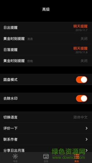 日出月落apk v1.1.4 安卓版 3