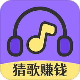 猜歌達(dá)人秀游戲紅包版