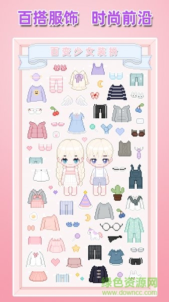 百變少女裝扮游戲下載