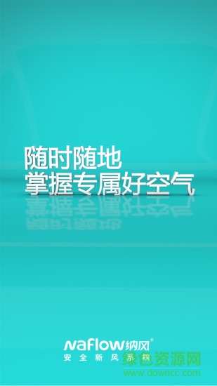 納風(fēng)空氣app v1.0.3 安卓版 2