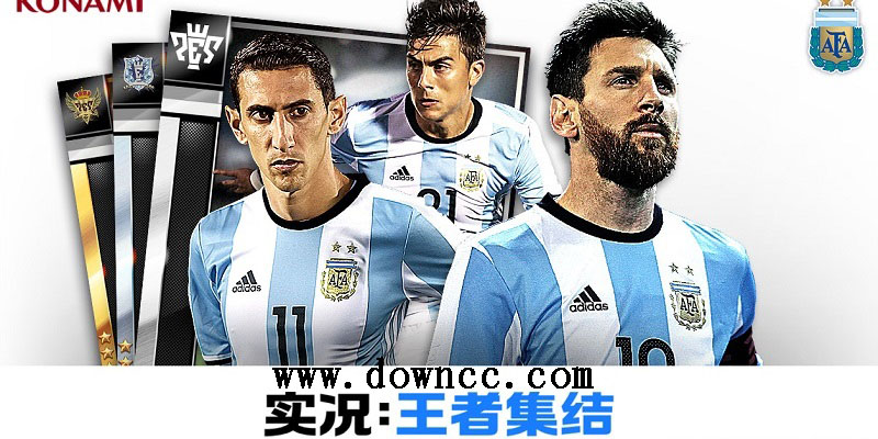 實況王者集結(jié)國際服-實況王者集結(jié)手游官方版-實況王者集結(jié)版本大全