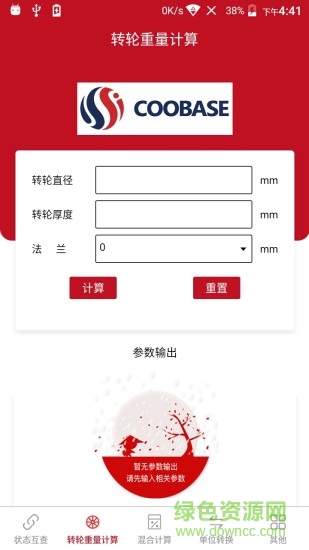 空氣焓濕計(jì)算軟件app v3.1 安卓版 1