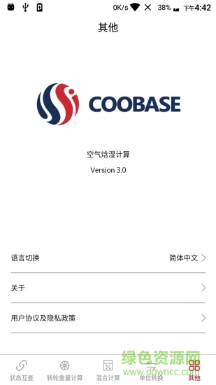 空氣焓濕計(jì)算軟件app v3.1 安卓版 3
