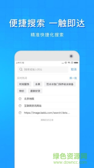 淘搜瀏覽器最新版 v1.6.6 安卓版 1