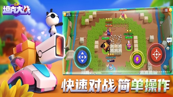 王牌坦克大戰(zhàn) v5.08.10 安卓版 2