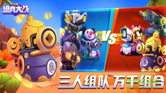 王牌坦克大戰(zhàn) v5.08.10 安卓版 3