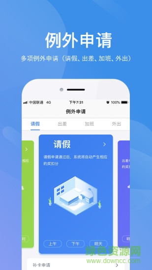 群藝考勤app v2.9.60 安卓版 0