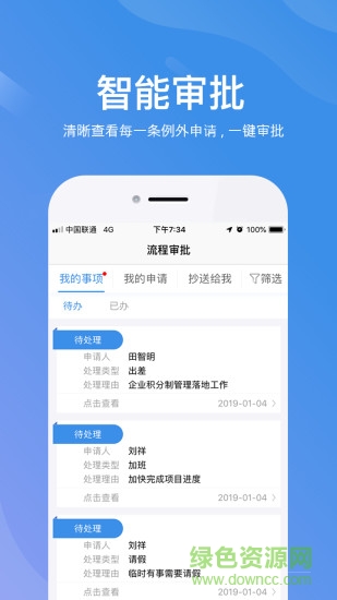 群藝考勤app v2.9.60 安卓版 1