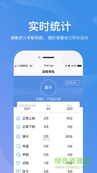 群藝考勤下載安卓版