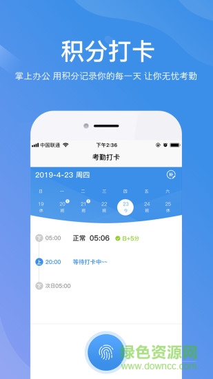 群藝考勤app v2.9.60 安卓版 3