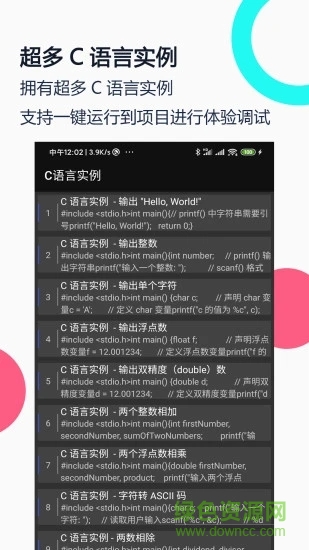 C語言編譯器IDE官方版 v4.1.0 安卓版 3
