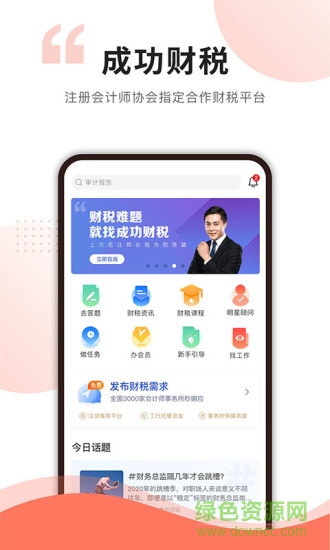 成功財稅平臺 v2.1.15 安卓版 0