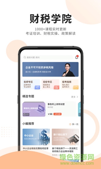 成功財稅平臺 v2.1.15 安卓版 3