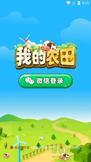 我的農(nóng)田游戲 v1.0.1 安卓版 0