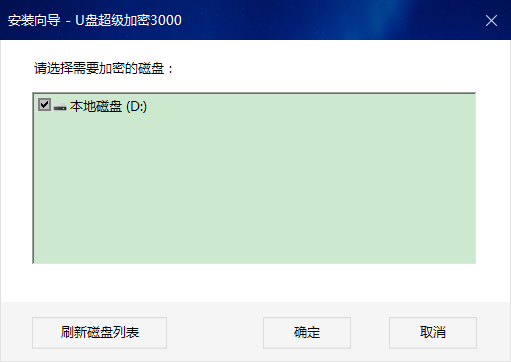 u盤超級(jí)加密3000客戶端