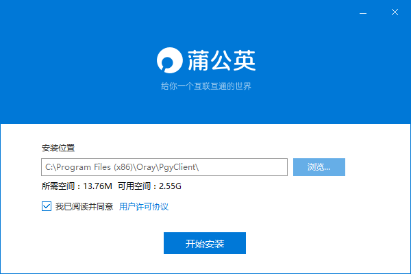 蒲公英訪問者最新版