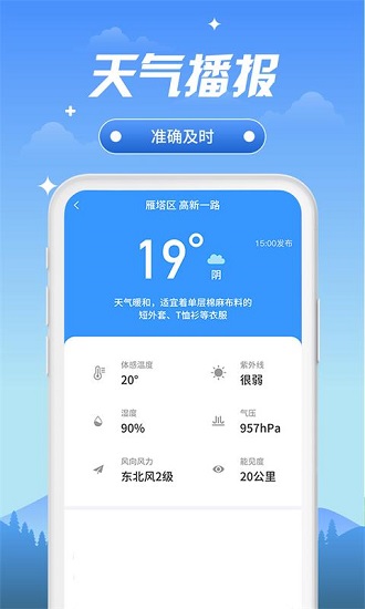隨心天氣預(yù)報(bào)app v1.0.1 安卓版 2