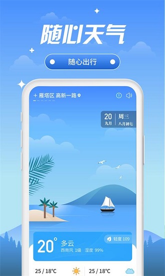 隨心天氣預(yù)報(bào)app下載