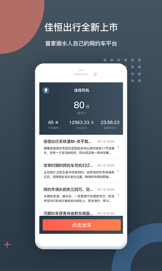 佳恒出行司機(jī)端app(佳恒司機(jī)) v1.5 安卓版 0