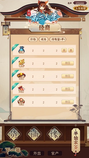 創(chuàng)造第二人生最新版 v1.0 安卓版 2