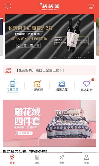 買買團(tuán)app蘋果版 買買團(tuán)蘋果手機(jī)下載