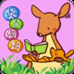 袋鼠媽媽素質(zhì)培優(yōu)官方版