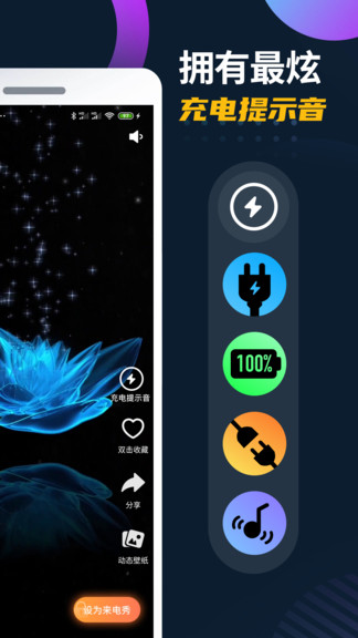 充電提示音來電秀 v20201030 安卓版 0